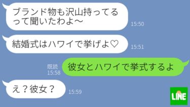 【LINE】別れた元彼が金持ちになった瞬間、態度が豹変する元カノをスカッと撃退www【鬼滅のLINE】