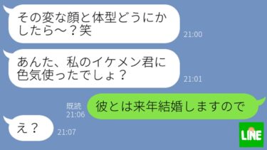 【LINE】新入社員を漁るお局OL「ぶりっ子しやがって！」→ある日イケメンの取り合いから“衝撃の事実”を知った勘違い女の末路がwww【鬼滅のLINE】