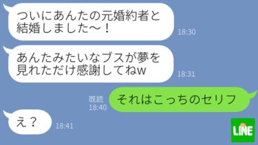 【LINE】元彼を奪った幼馴染から再び略奪連絡「あんたの婚約者と結婚したのw」→元婚約者の真実を教えてあげたらクズ女の反応がwww【鬼滅のLINE】