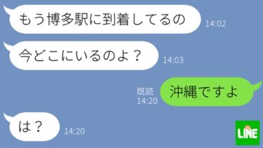 【LINE】息子夫婦の新婚旅行に勝手についてくる姑→嫁いびりする旅行先で“ある事実”を告げられた義母の反応がwww【鬼滅のLINE】