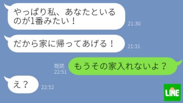 【LINE】浮気嫁が記入済みの離婚届を置いて家出した→数日後、復縁を迫って家に来た嫁に「もう引っ越したから」と伝えた時の反応が…ｗ【鬼滅のLINE】