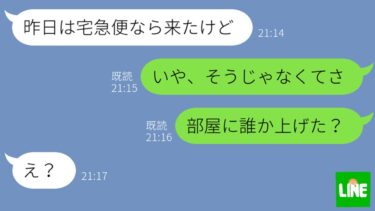 【LINE】彼氏の部屋で浮気した彼女が平気で嘘をつきまくる→強気な女に“ある事実”を伝えたら態度が急変して笑えるw【鬼滅のLINE】