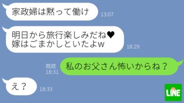 【LINE】気弱な嫁を奴隷扱いして浮気し放題の旦那がライン誤送信→浮気旅行中に全てを失った時の反応が…ｗ【鬼滅のLINE】