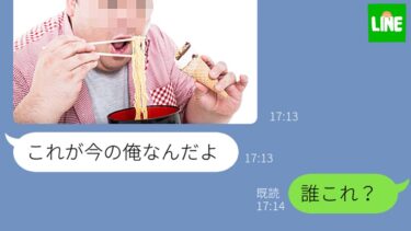 【LINE】痩せて綺麗になった途端に元カレの態度が豹変→3年ぶりのラインで復縁要請する元彼の大きな勘違いに腹筋崩壊www【鬼滅のLINE】