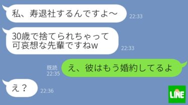 【LINE】元彼を奪った会社の後輩が結婚報告の自慢ライン→略奪マウント女に“衝撃の事実”を伝えた時の反応がwww【鬼滅のLINE】