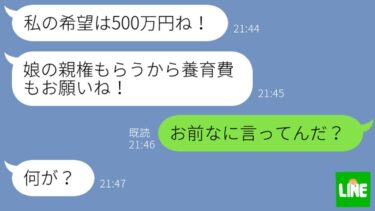 【LINE】浮気したアホ嫁が慰謝料と養育費を請求してきた→嘘をつき義父を味方につけた嫁に“ある事実”を伝えた時の反応がwww【鬼滅のLINE】