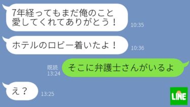 【LINE】結婚式をドタキャンして離婚届を勝手に出した新郎→7年後、復縁を迫ってきた勘違い男と弁護士を会わせてみた結果www【鬼滅のLINE】