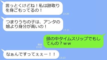 【LINE】突然の里帰り出産で帰省してパシリ扱いした挙げ句、兄夫婦を実家から追い出す義妹「寄生虫は出て行け！」→お望み通り出て行った…翌日ｗ【LINEサロン】