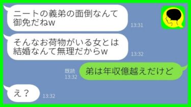 【LINE】私の弟が中卒の引きこもりと知って一方的に婚約破棄してきた大卒彼氏「ニートの義弟の面倒は御免だw」→大事な弟を見下すクズ男が全てを失った結果www【ミドリのネタ帳】