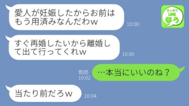 【LINE】7年連れ添った嫁を不妊と決めつけ強引に家から追い出した夫「妊娠しない女は離婚なw」→勘違い浮気男が3年後、ある真実を知った時の反応がwww【総集編】【スッキリLINEなう】