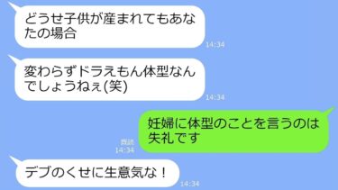 【LINE】妊婦の私をデブ扱いする同居義母「もっと動けｗ」→臨月になってもボロ雑巾のようにコキ使うアフォ女に我慢の限界！地獄に突き落としてやった結果ｗ【LINEサロン】