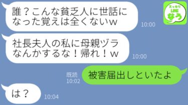 【LINE】夫の他界後、母子家庭で必死に育てた連れ子の娘の結婚式で追い返された…。娘「こんな貧乏人に世話になった覚えはない」→言われた通りに帰宅してちゃんと仕返ししてやった結果www【スッキリLINEなう】