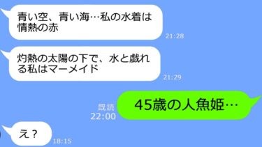 【LINE】ハッキリ断ったのに我社の沖縄研修旅行にタダ便乗するママ友→現地で浮かれる勘違いDQN女にある衝撃の事実を告げた時の反応がｗ【総集編】【LINEサロン】