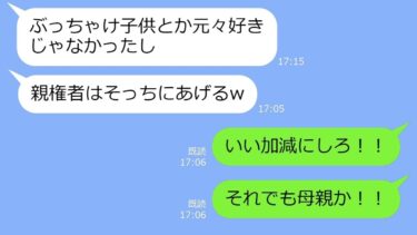 【LINE】結婚前から浮気していた托卵女子の嫁→平気な顔して嘘をつき旦那に子供を育てさせたDQN女の末路ｗ【LINEサロン】