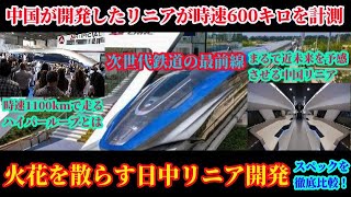 徹底解説！開発が進む中国リニア！日本との違いや方式を比較し次世代鉄道の最前線を確かめる！イーロンマスク氏が提案した最先端技術ハイパーループとは？【スマホdeLINE】