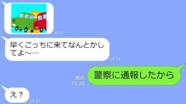 【LINE】我が家の新車を貸してクレクレしてくる隣人ママ友→車の鍵を泥して逃亡したDQN女が事故ってすべてを失うｗ【総集編】【LINEサロン】