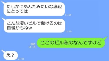 【LINE】ビルで掃除員をする58歳の私を見下す一流企業の新入社員→わざとバケツで水をぶっかけ底辺扱いするアフォ女がことの重大さに気づき…顔面蒼白ｗ【総集編】【LINEサロン】