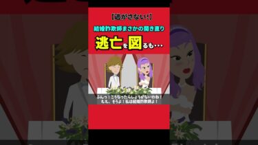 結婚式当日、参列者全員が何故か俺達主役に冷めた態度→焦る新郎と号泣する新婦を見ながら式場スタッフ「計画通りｗ」実は…【スカッと】【アニメ】【漫画】【2ch】【今日のLINE】