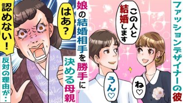 娘の結婚相手を勝手に決める母親「愛は必要ないわ！私もお父さんに愛はないからｗ」→娘「はあ？」【スカッとする話総集編】【知人のLINE物語】