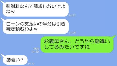 【LINE】出戻り義妹を溺愛して嫁を家から追い出す義母「全部置いて出ていけｗ」→お望み通り家を出ていってやると…ｗ【総集編】【LINEサロン】