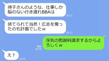 【LINE】後輩の結婚式に行くと新郎が4年前に失踪した元カレだった。新婦「行き遅れBBAは捨てられて当然w」→結婚式後、後輩が大慌てで会社を辞めた理由がw【総集編】【LINEサロン】