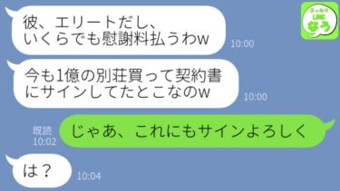 【LINE】余命宣告された夫を略奪した医者から挑発連絡「離婚届はすぐによろしくw」→夫の他界後に頼みの綱を失ったアフォ女の末路が…w【スッキリLINEなう】