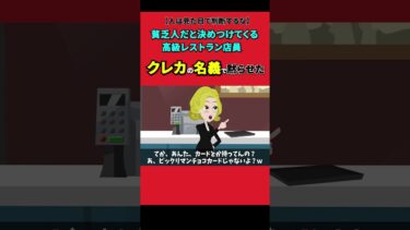 娘の就職祝いに作業着で老舗の高級レストランに行ったら俺のテーブルだけ1時間待っても料理が出てこない。女性店員「貧乏人がくる店じゃありませんｗ」→直後、領収書の名前を見た女性店員が青ざめ…【スカッと】【今日のLINE】