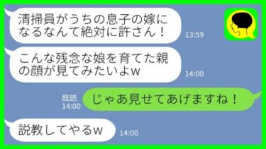 【LINE】結婚の挨拶で私が清掃員だと知ってコップの水をぶっかけてきた婚約者の父親「親の顔が見てみたいw」私「じゃあ呼びますね！」→結果www【ミドリのネタ帳】