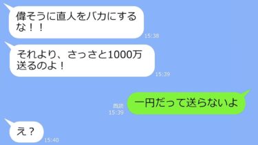 【LINE】毎月30万を仕送りしている私より寄生虫の弟を溺愛する母「毎月3万も家に入れてる弟を見習え！」→呆れた私が仕送りやめて永久にさよならした結果www【LINEサロン】