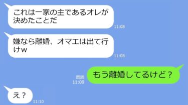 【LINE】私が新築を購入すると突然大量のダンボールが！夫「俺の両親も一緒に住む」→亭主関白気取るアフォ男に衝撃の事実を告げた結果ｗ【総集編】【LINEサロン】