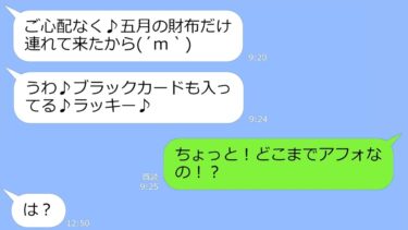 【LINE】沖縄へママ友旅行→空港で私だけ置き去りにしたDQN女「財布だけ連れて行ってあげるｗ」→全力で追い詰めてやった結果ｗｗｗ【総集編】【LINEサロン】