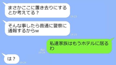 【LINE】家族でいくTDL旅行に勝手にタダ便乗してガソリン代の割り勘も拒否するママ友→現地で浮かれるアフォ一家を置き去りにしてやった時の慌てっぷりがｗ【総集編】【LINEサロン】