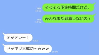 【LINE】私の働く居酒屋で同窓会の予約をした元同級生が当日「ごめん！30人分ドタキャンでｗ」→アフォ女が自業自得の報復を受けるｗ【LINEサロン】