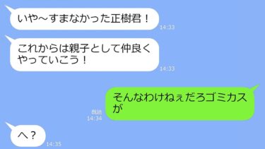 【LINE】結婚の挨拶で私が清掃員だと知ってコップの水をぶっかけてきた婚約者の父親「親の顔が見てみたいw」→見せてやると…掌返しがヤバいw【LINEサロン】