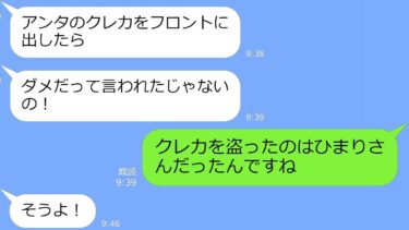 【LINE】私になりすまして高級温泉旅館を予約したママ友→なぜか私のクレカを所持して豪遊したアフォママに衝撃の事実を伝えたやった結果ｗ【総集編】【LINEサロン】