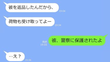 【LINE】私が出産里帰り中に旦那を奪って駆け落ちした妹から3年ぶりに連絡「彼が要介護になったから返品でw」→何も知らない妹の末路がw【LINEサロン】