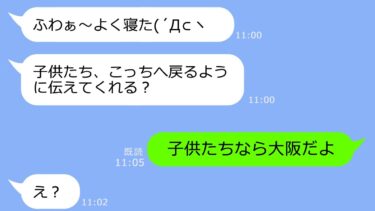 【LINE】新幹線で行くTDL旅行にタダで便乗して託児も強要してくる図々しいママ友→ウザすぎたので…ある秘密の作戦を決行するとｗ【スカッと】【LINEサロン】