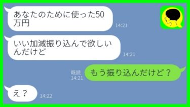 【LINE】別れた元カノから突然無心の連絡「付き合ってた時の金返せ！」→要求通りにお金を払うと意外な展開に…w【総集編】【ミドリのネタ帳】