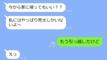 【LINE】病気の旦那をほったらかして浮気旅行に行く汚嫁「ずっと入院してていいよｗ」→帰国時、嫁が金、家族、居場所全てを失った時の慌てっぷりが…ｗ【LINEサロン】