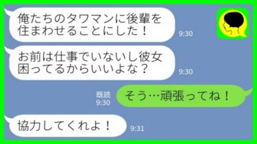 【LINE】夫婦で住む予定だったタワマンに勝手に会社の後輩を居候させた夫「彼女困ってるんだ！俺が助ける！」→張り切る夫だったが…【ミドリのネタ帳】