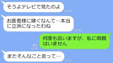 【LINE】美人でモデルの妹だけを溺愛し私を田舎の親戚に預け見放した両親→10年後、金持ちになった私をテレビで見たDQN母親が掌返しｗ【総集編】【LINEサロン】