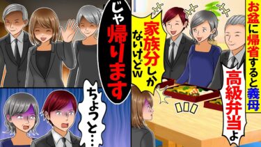 【スカッと】お盆に帰省すると私は空っぽの皿だけで食事がない…義母「食事は家族分しか用意してないわw」→永久に無視して他人扱いした結果w【漫画】【漫画動画】【アニメ】【スカッとする話】【2ch】【モニロボ】