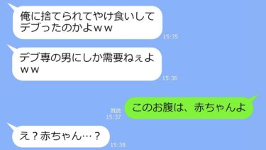 【LINE】5年前に不妊で私を捨てた夫一家と再会「どうだ、悔しいだろｗ｣→私も子供がいることを伝えた時の反応がｗ【LINEサロン】