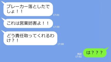 【LINE】突然、電気代がバク上がり！ブレーカーを落として旅行に行ったら、うちの隣でスナックを経営するママ友が…ｗ【LINEサロン】