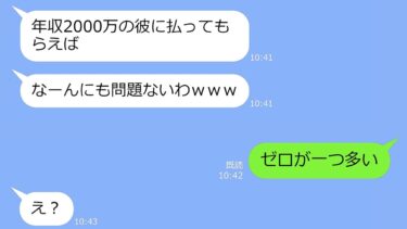 【LINE】旦那の年収2000万を勘違いして奪ったママ友「彼が私の夢を全部叶えてくれるのｗ」→その後、夢見た生活とは程遠い現実がやってくる…ｗ【LINEサロン】