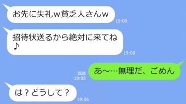 【LINE】結婚した途端にマウントとるDQNシンママ「お先に失礼！貧乏人さんｗ」→結婚式当日「お願いだから式に来て！」私「無理！」…末路ｗ【総集編】【LINEサロン】