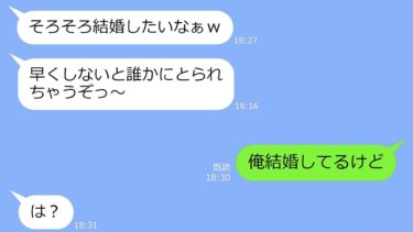 【LINE】3年前に俺を捨てたのに、いきなり連絡してきてプロポーズを要求する元カノ「そろそろ結婚したいなぁｗ」→この後、とんでもないアフォ女の魂胆が全部バレるｗ【LINEサロン】