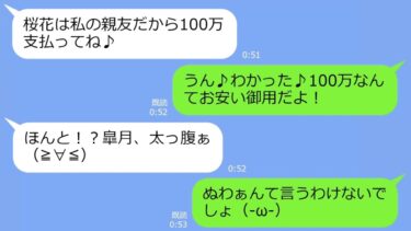 【LINE】元彼を奪った幼馴染から豪華な披露宴自慢「ご祝儀は最低100万よろ♪」→結婚式当日、盛大に仕返ししてやった結果ｗ【総集編】【LINEサロン】