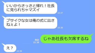 【LINE】姉の結婚式で顔に傷のある妹の私を蹴り飛ばし式場から追い出した新郎「ブサイクな女は俺の式に出さんw」→次の瞬間、私の一言でクズ新郎が顔面蒼白にｗ【LINEサロン】