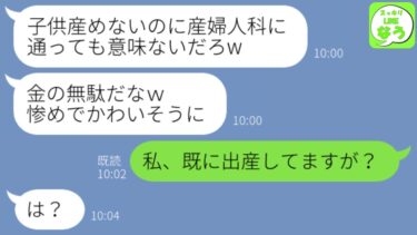 【LINE】妊娠しなかった私を見捨てた元夫と産婦人科で偶然再会「お前は子供産めないだろw」→すると私の隣にいる人物を見て様子が変わり…w【スッキリLINEなう】